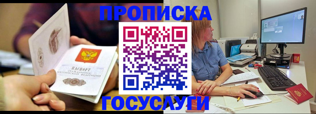 прописка ребенка в Кирсанове